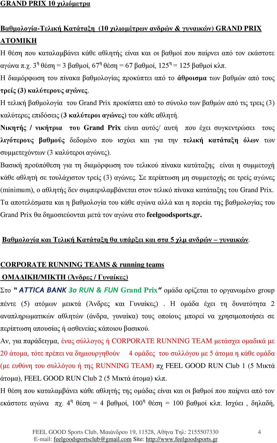 Η τελική βαθμολογία του Grand Prix προκύπτει από το σύνολο των βαθμών από τις τρεις (3) καλύτερες επιδόσεις (3 καλύτεροι αγώνες) του κάθε αθλητή.