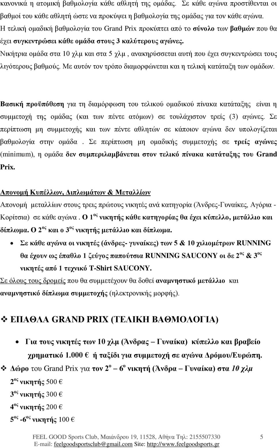 Νικήτρια ομάδα στα 10 χλμ και στα 5 χλμ, ανακηρύσσεται αυτή που έχει συγκεντρώσει τους λιγότερους βαθμούς. Με αυτόν τον τρόπο διαμορφώνεται και η τελική κατάταξη των ομάδων.