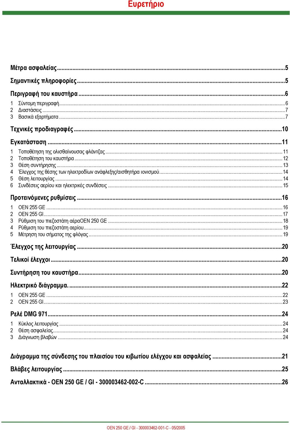 ..14 6 Συνδέσεις αερίου και ηλεκτρικές συνδέσεις...15 Προτεινόµενες ρυθµίσεις...16 1 OEN 255 GE...16 2 OEN 255 GI...17 3 Ρύθµιση του πιεζοστάτη αέραoen 250 GE...18 4 Ρύθµιση του πιεζοστάτη αερίου.