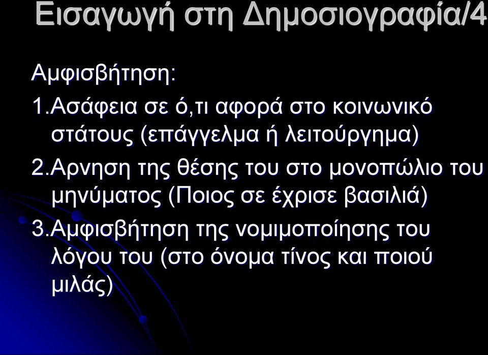 λειτούργημα) 2.