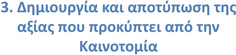 αξίας που