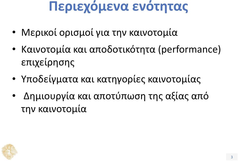 (performance) επιχείρησης Υποδείγματα και