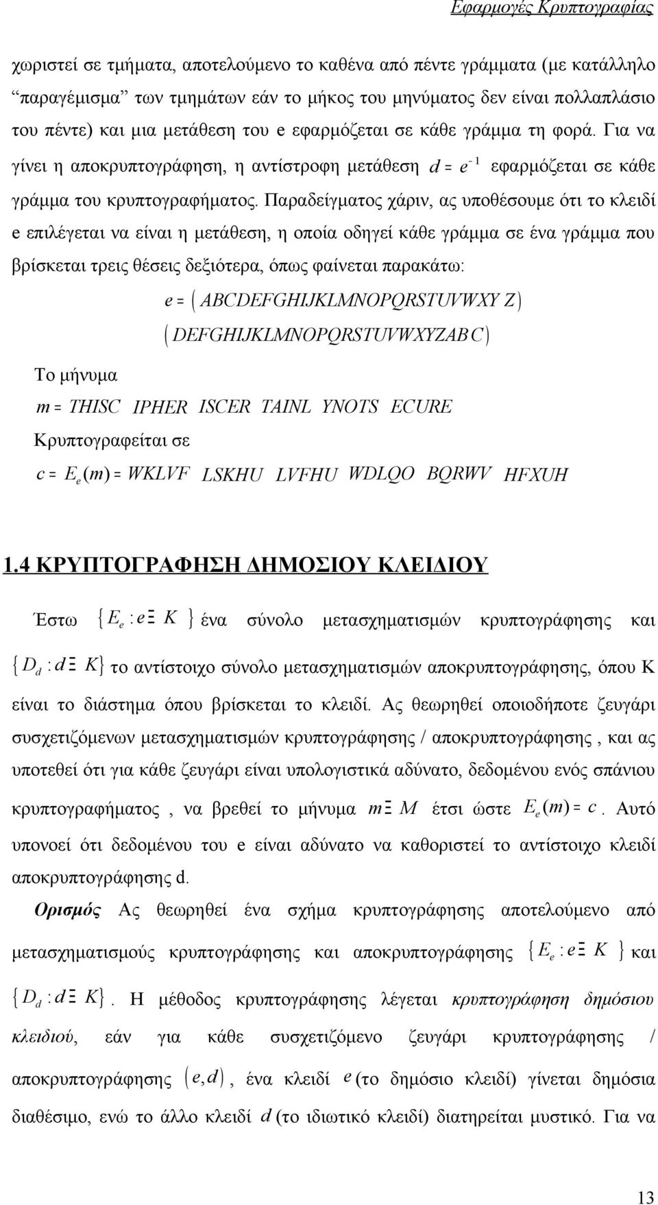 Παραδείγματος χάριν, ας υποθέσουμε ότι το κλειδί e επιλέγεται να είναι η μετάθεση, η οποία οδηγεί κάθε γράμμα σε ένα γράμμα που βρίσκεται τρεις θέσεις δεξιότερα, όπως φαίνεται παρακάτω: Το μήνυμα m (