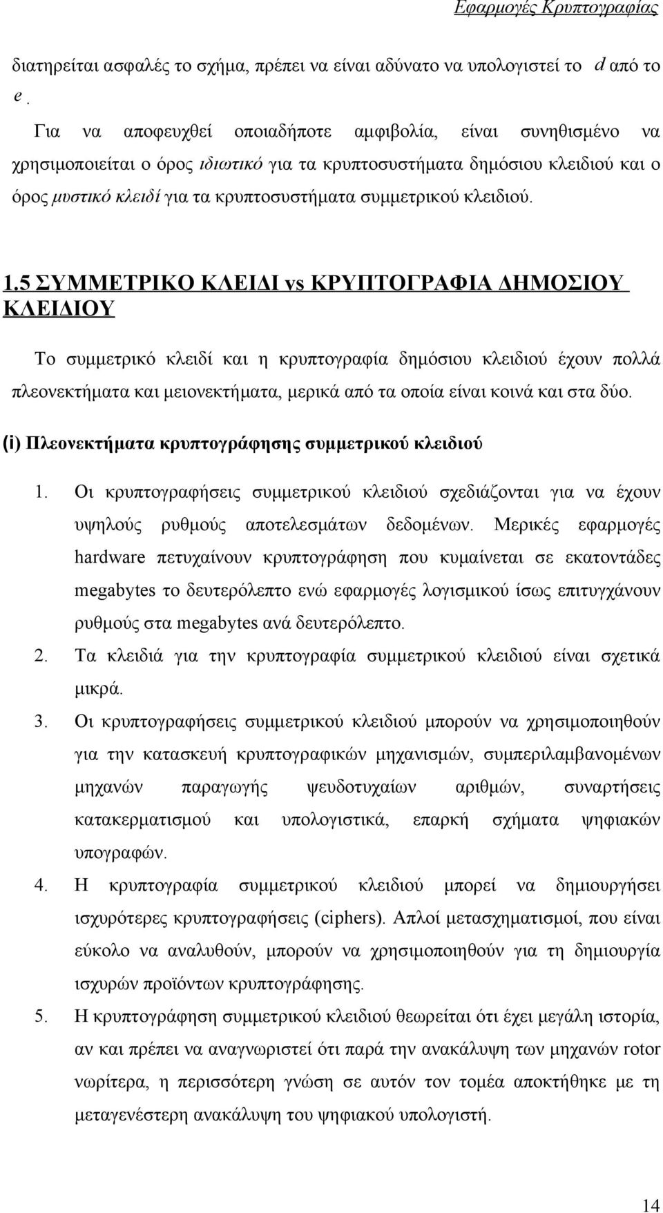 κλειδιού. 1.