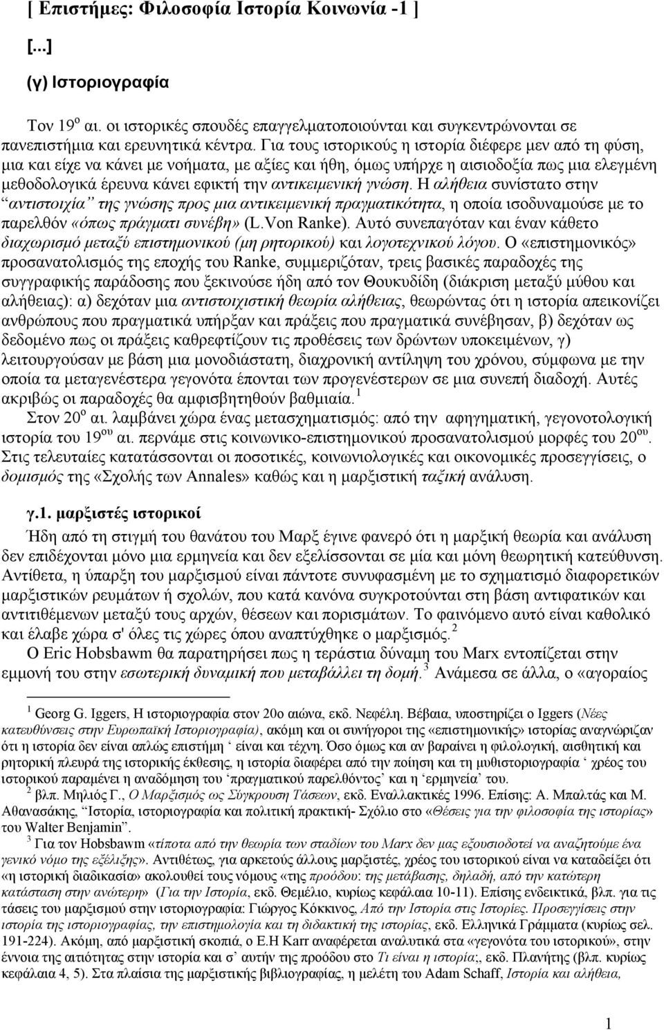 γνώση. Η αλήθεια συνίστατο στην αντιστοιχία της γνώσης προς μια αντικειμενική πραγματικότητα, η οποία ισοδυναμούσε με το παρελθόν «όπως πράγματι συνέβη» (L.Von Ranke).