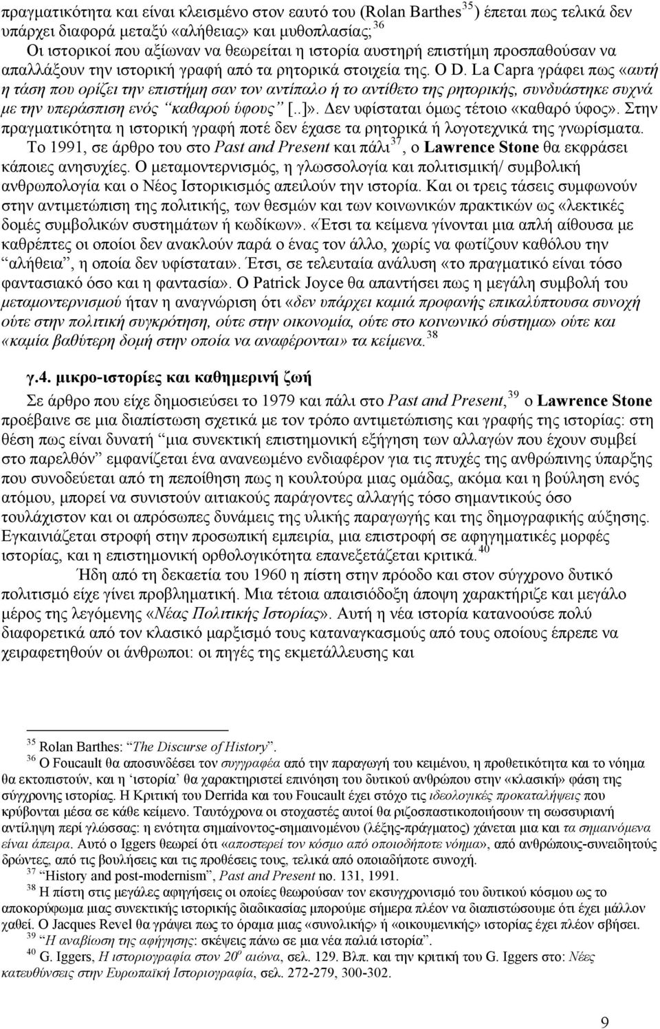 La Capra γράφει πως «αυτή η τάση που ορίζει την επιστήμη σαν τον αντίπαλο ή το αντίθετο της ρητορικής, συνδυάστηκε συχνά με την υπεράσπιση ενός καθαρού ύφους [..]».
