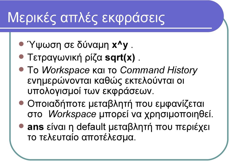 υπολογισμοί των εκφράσεων.