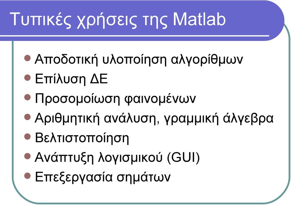 Αριθμητική ανάλυση, γραμμική άλγεβρα