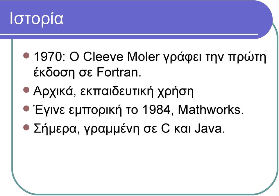 Αρχικά, εκπαιδευτική χρήση Έγινε