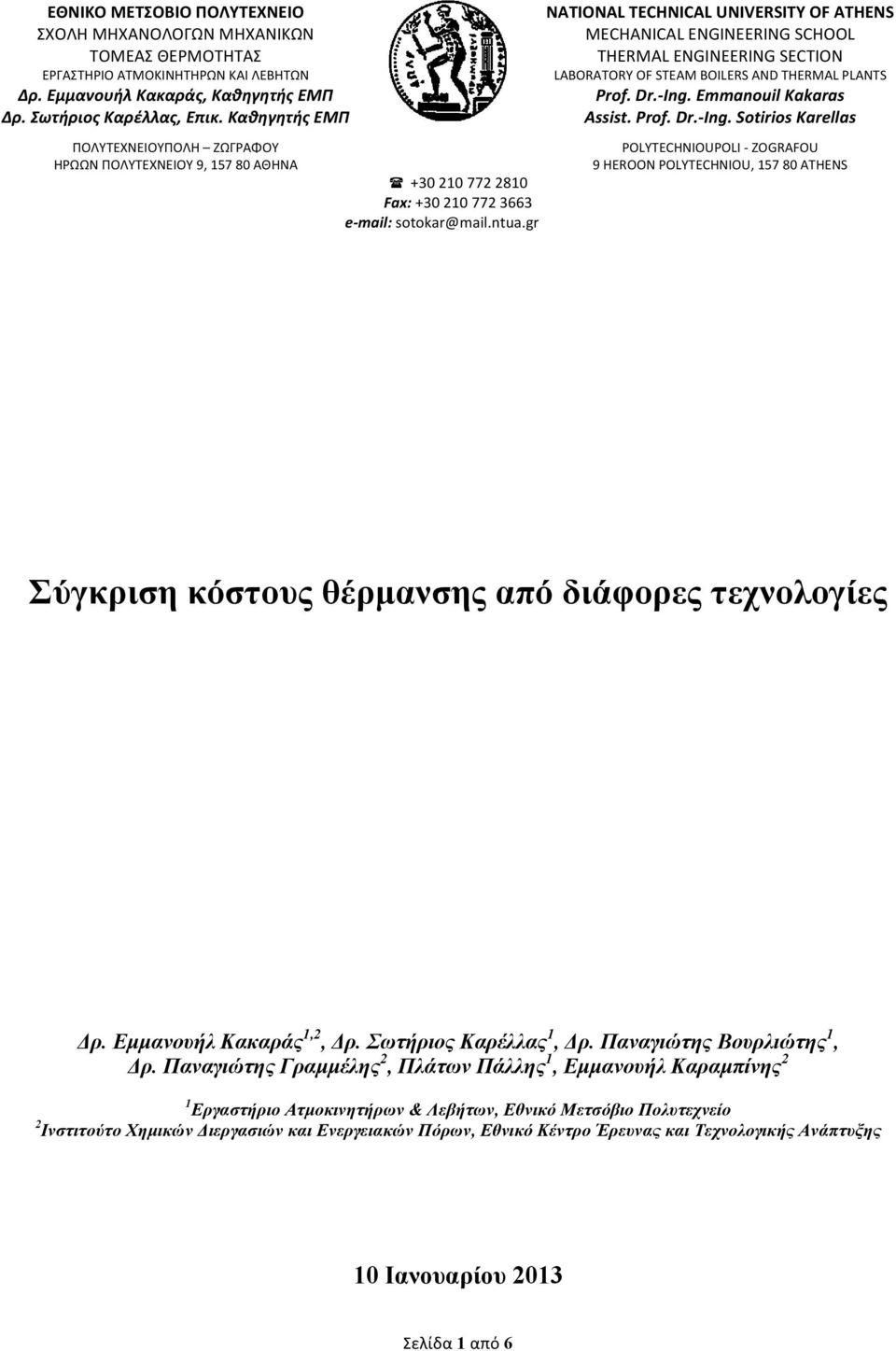 gr NATIONAL TECHNICAL UNIVERSITY OF ATHENS MECHANICAL ENGINEERING SCHOOL THERMAL ENGINEERING SECTION LABORATORY OF STEAM BOILERS AND THERMAL PLANTS Prof. Dr.- Ing.