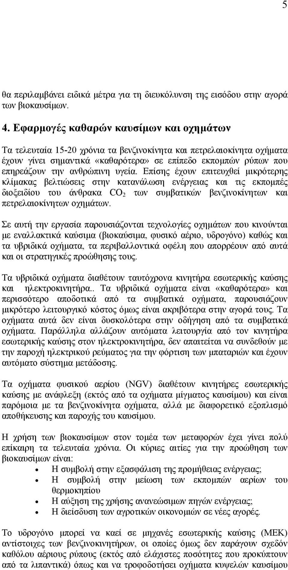 ανθρώπινη υγεία.
