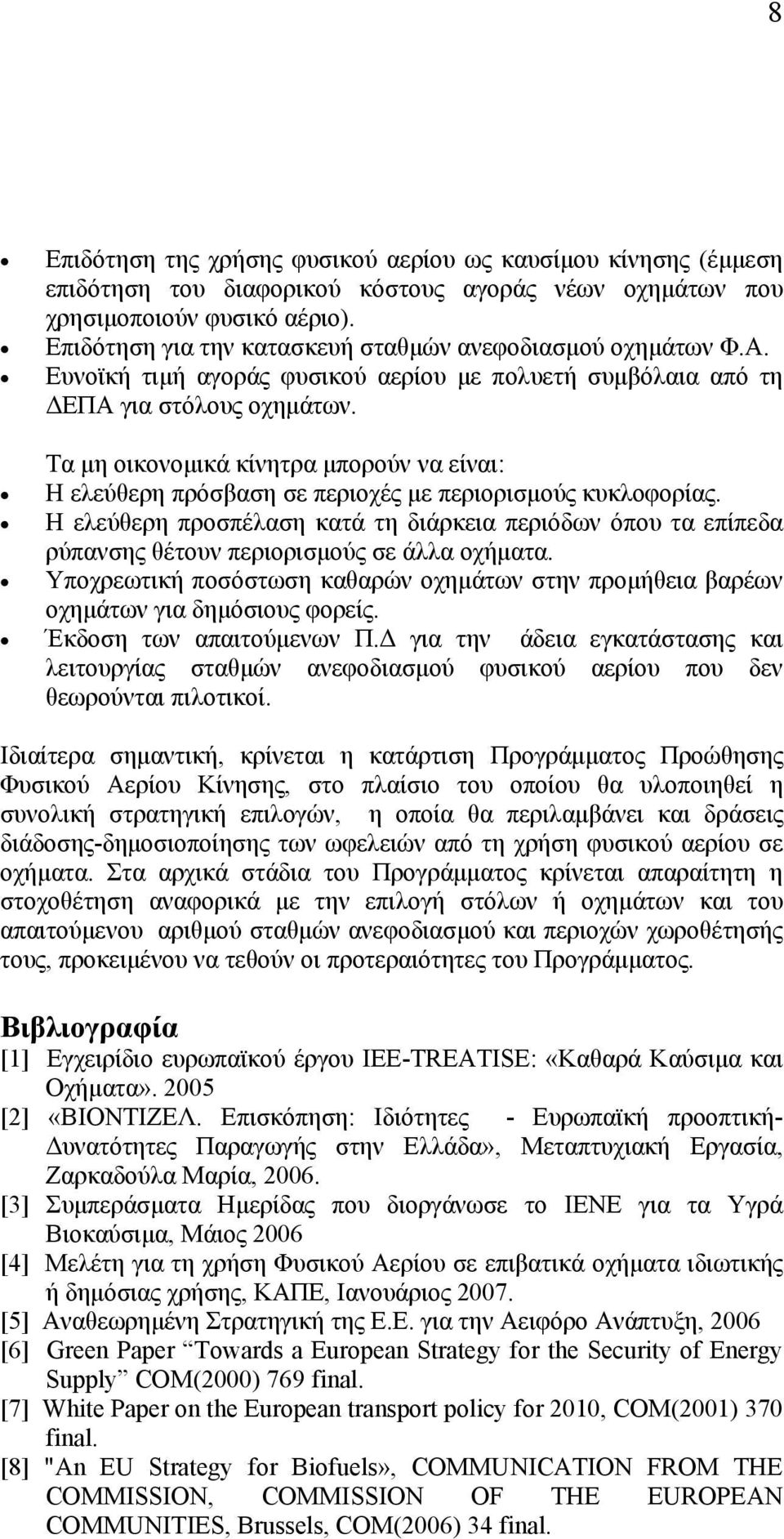 Τα μη οικονομικά κίνητρα μπορούν να είναι: Η ελεύθερη πρόσβαση σε περιοχές με περιορισμούς κυκλοφορίας.