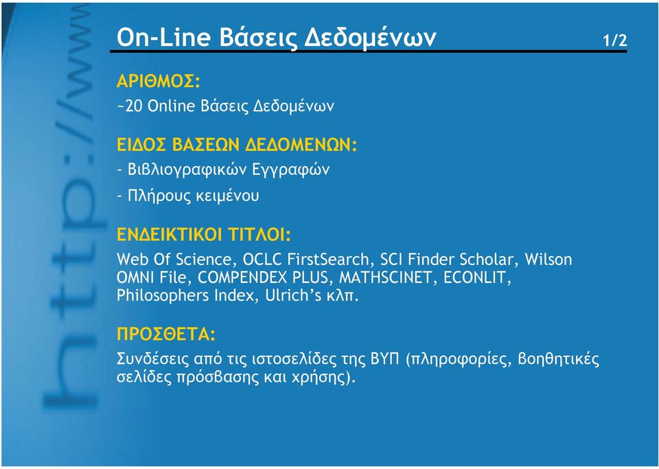 Finder Scholar, Wilson OMNI File, COMPENDEX PLUS, MATHSCINET, ECONLIT, Philosophers Index, Ulrich s