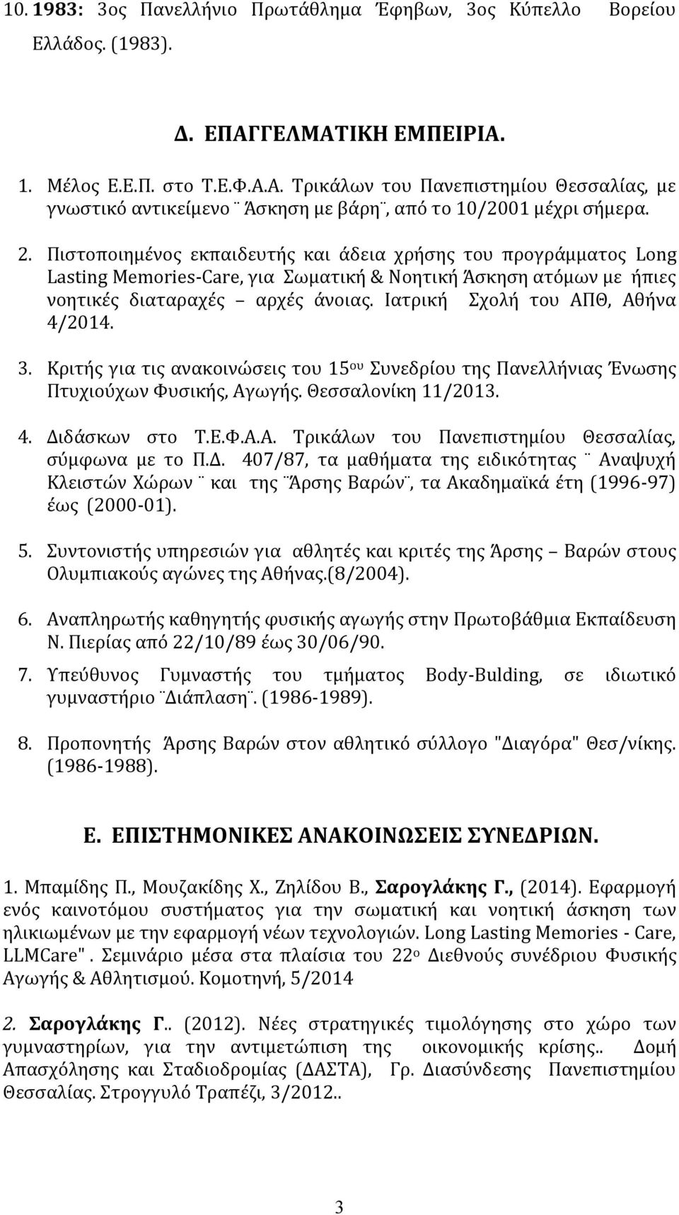 Ιατρική Σχολή του ΑΠΘ, Αθήνα 4/2014. 3. Κριτής για τις ανακοινώσεις του 15 ου Συνεδρίου της Πανελλήνιας Ένωσης Πτυχιούχων Φυσικής, Αγωγής. Θεσσαλονίκη 11/2013. 4. Διδάσκων στο Τ.Ε.Φ.Α.Α. Τρικάλων του Πανεπιστημίου Θεσσαλίας, σύμφωνα με το Π.