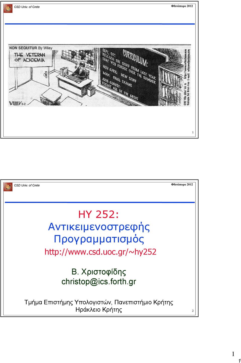 Χριστοφίδης christop@ics.forth.