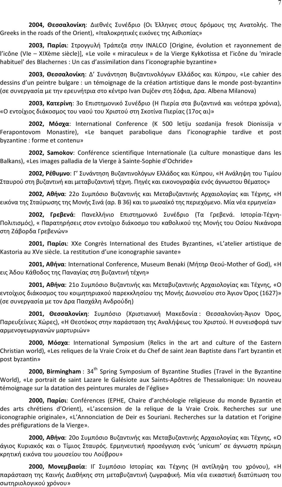 «miraculeux» de la Vierge Kykkotissa et l icône du 'miracle habituel' des Blachernes : Un cas d assimilation dans l iconographie byzantine» 2003, Θεσσαλονίκη: Δ Συνάντηση Βυζαντινολόγων Ελλάδος και