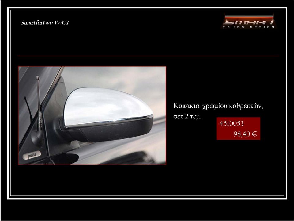 καθρεπτών,