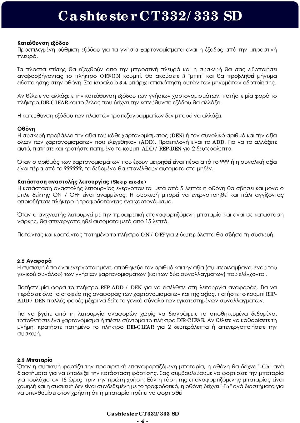 Στο κεφάλαιο 3.4 υπάρχει επισκόπηση αυτών των μηνυμάτων ειδοποίησης.