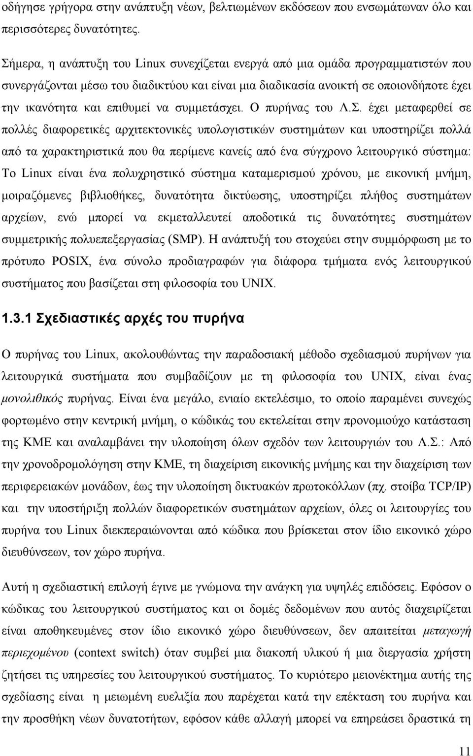 συμμετάσχει. Ο πυρήνας του Λ.Σ.