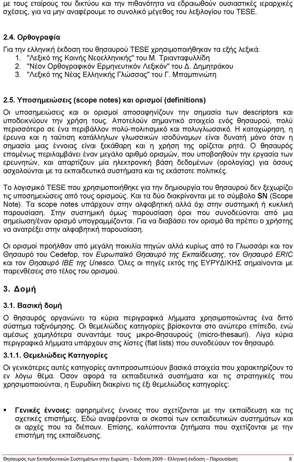 Δημητράκου 3. "Λεξικό της Νέας Ελληνικής Γλώσσας" του Γ. Μπαμπινιώτη 2.5.