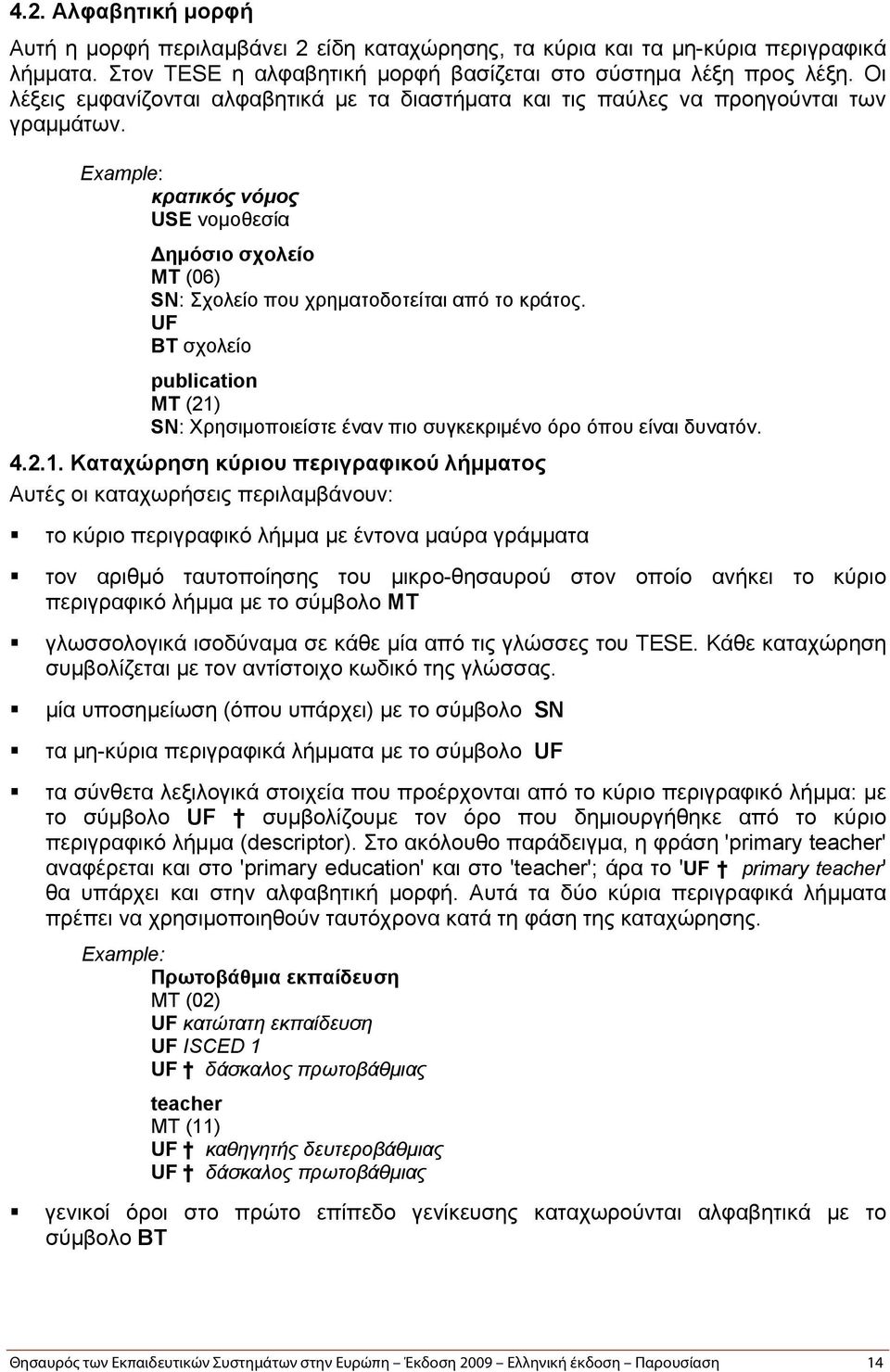 UF BT σχολείο publication MT (21)