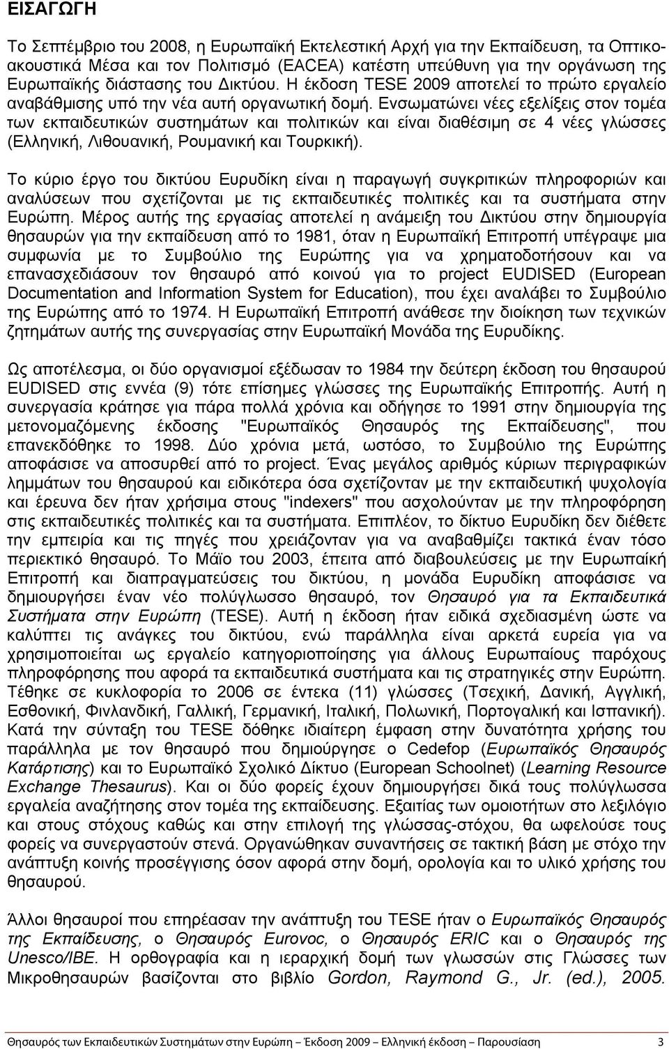 Ενσωματώνει νέες εξελίξεις στον τομέα των εκπαιδευτικών συστημάτων και πολιτικών και είναι διαθέσιμη σε 4 νέες γλώσσες (Ελληνική, Λιθουανική, Ρουμανική και Τουρκική).