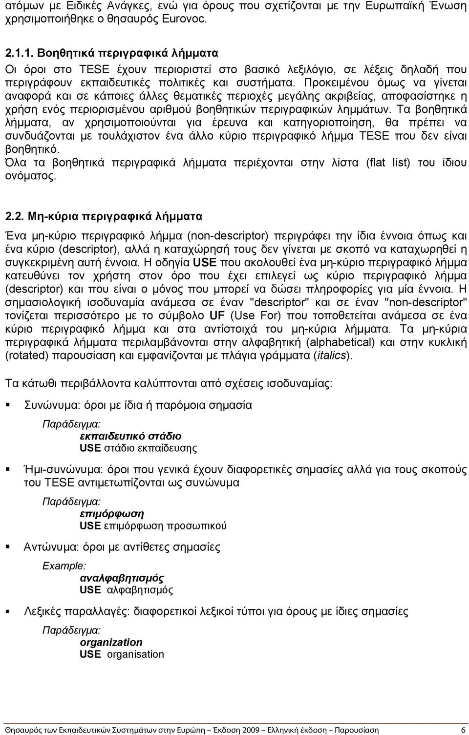 Προκειμένου όμως να γίνεται αναφορά και σε κάποιες άλλες θεματικές περιοχές μεγάλης ακριβείας, αποφασίστηκε η χρήση ενός περιορισμένου αριθμού βοηθητικών περιγραφικών λημμάτων.