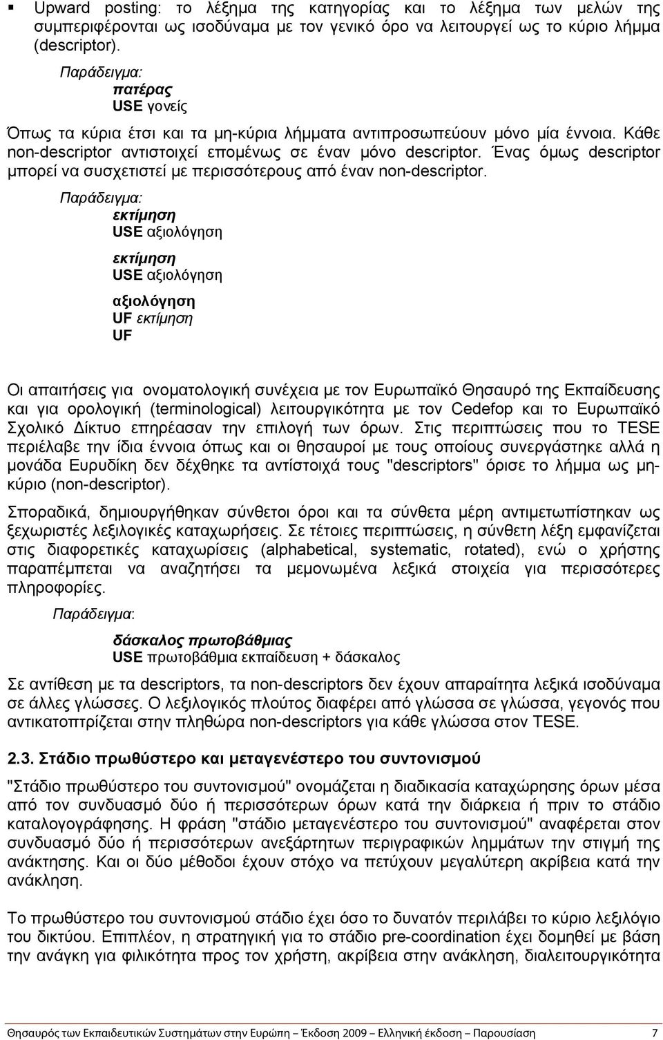 Ένας όμως descriptor μπορεί να συσχετιστεί με περισσότερους από έναν non-descriptor.