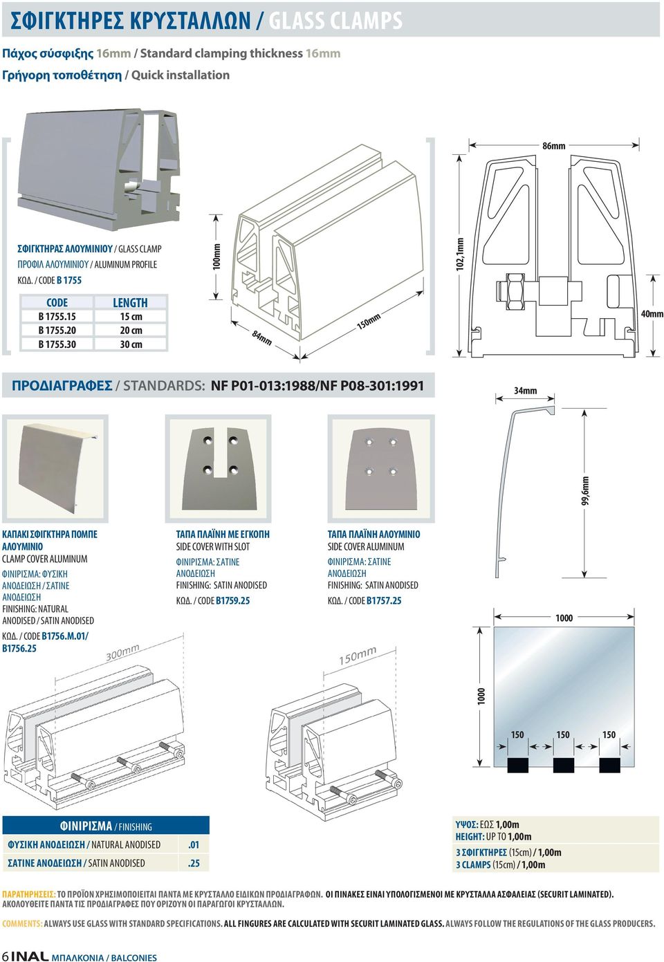 30 30 cm 84mm 150mm 40mm ΠΡΟΔΙΑΓΡΑΦΕΣ / StandardS: NF P01-013:1988/NF P08-301:1991 34mm 99,6mm ΚΑΠΑΚΙ ΣΦΙΓΚΤΗΡΑ ΠΟΜΠΕ ΑΛΟΥΜΙΝΙΟ CLAMP COVER ALUMINUM ΦΙΝΙΡΙΣΜΑ: Φυσική ανοδείωση / σατινέ ανοδείωση