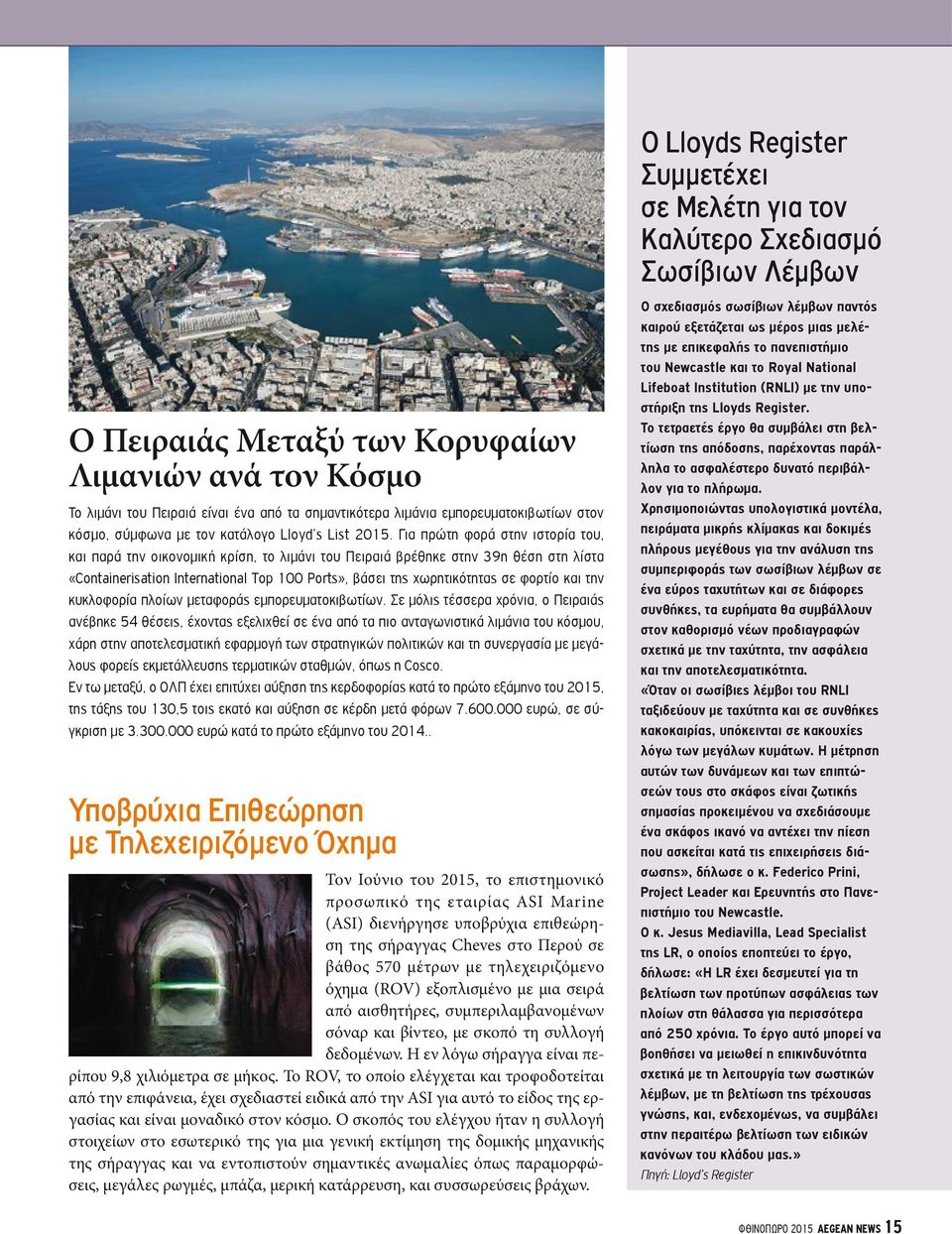και την κυκλοφορία πλοίων μεταφοράς εμπορευματοκιβωτίων.