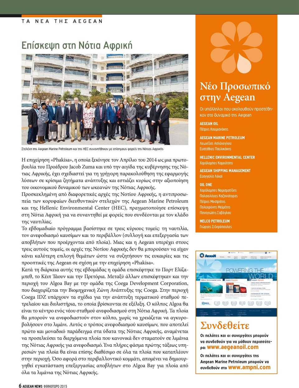 κυβέρνησης της Νότιας Αφρικής, έχει σχεδιαστεί για τη γρήγορη παρακολούθηση της εφαρμογής λύσεων σε κρίσιμα ζητήματα ανάπτυξης και εστιάζει κυρίως στην αξιοποίηση του οικονομικού δυναμικού των