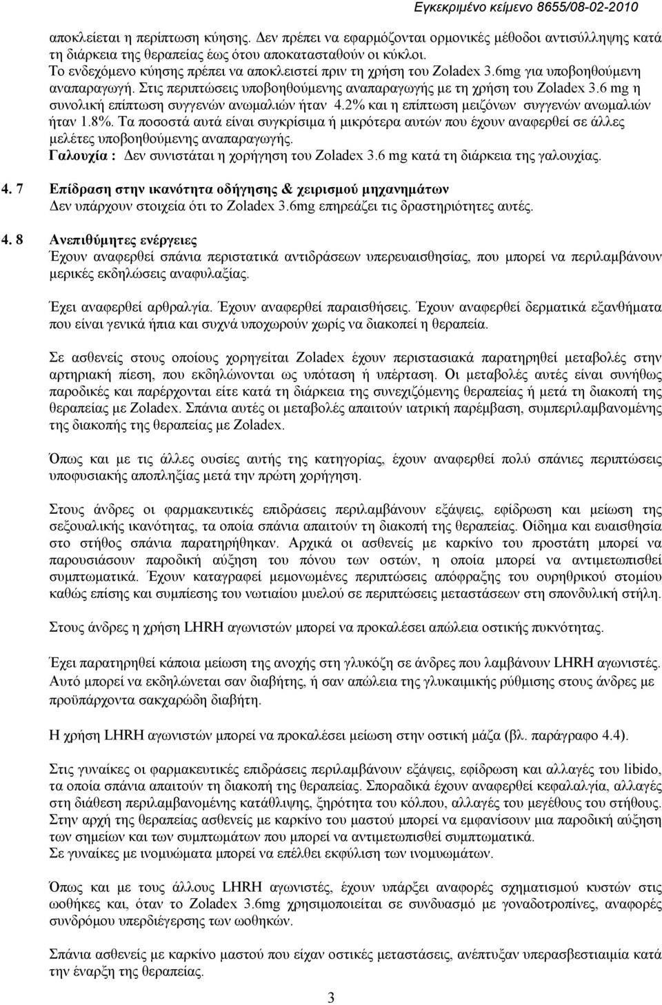 6 mg η συνολική επίπτωση συγγενών ανωμαλιών ήταν 4.2% και η επίπτωση μειζόνων συγγενών ανωμαλιών ήταν 1.8%.