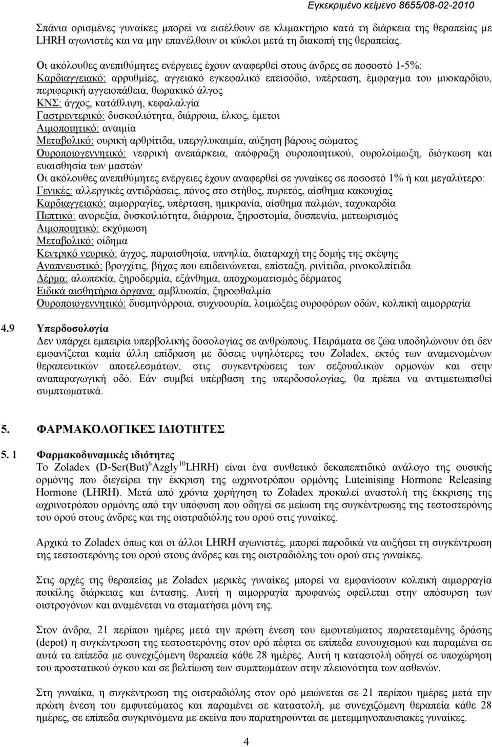 θωρακικό άλγος ΚΝΣ: άγχος, κατάθλιψη, κεφαλαλγία Γαστρεντερικό: δυσκοιλιότητα, διάρροια, έλκος, έμετοι Αιμοποιητικό: αναιμία Μεταβολικό: ουρική αρθρίτιδα, υπεργλυκαιμία, αύξηση βάρους σώματος