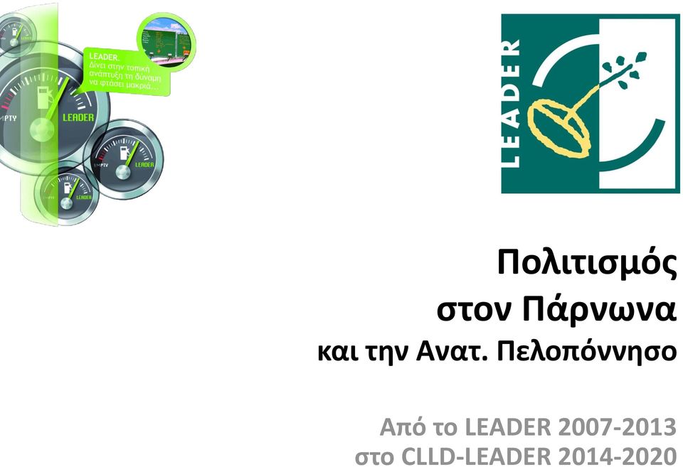 και την