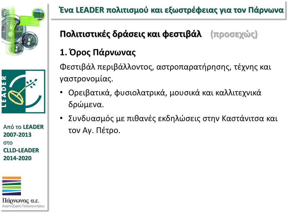 και γαστρονομίας.