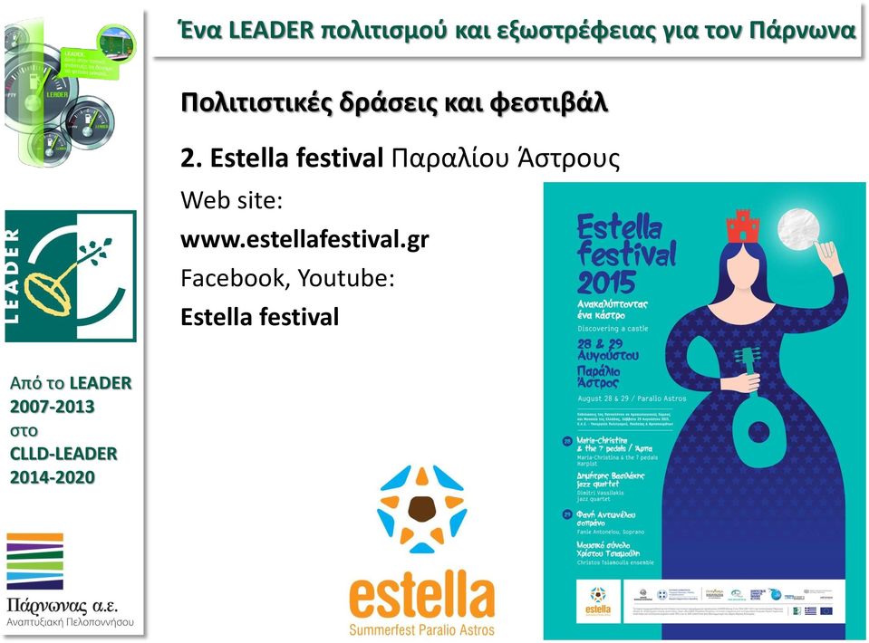 Άστρους Web site: www.