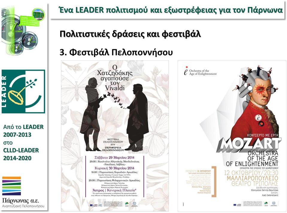φεστιβάλ 3.