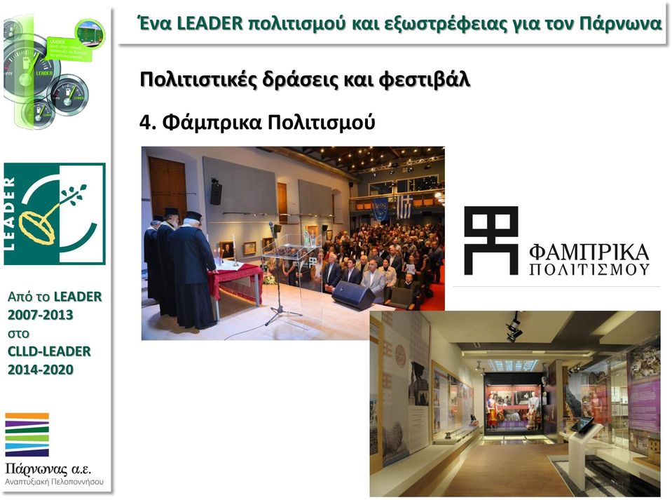 φεστιβάλ 4.