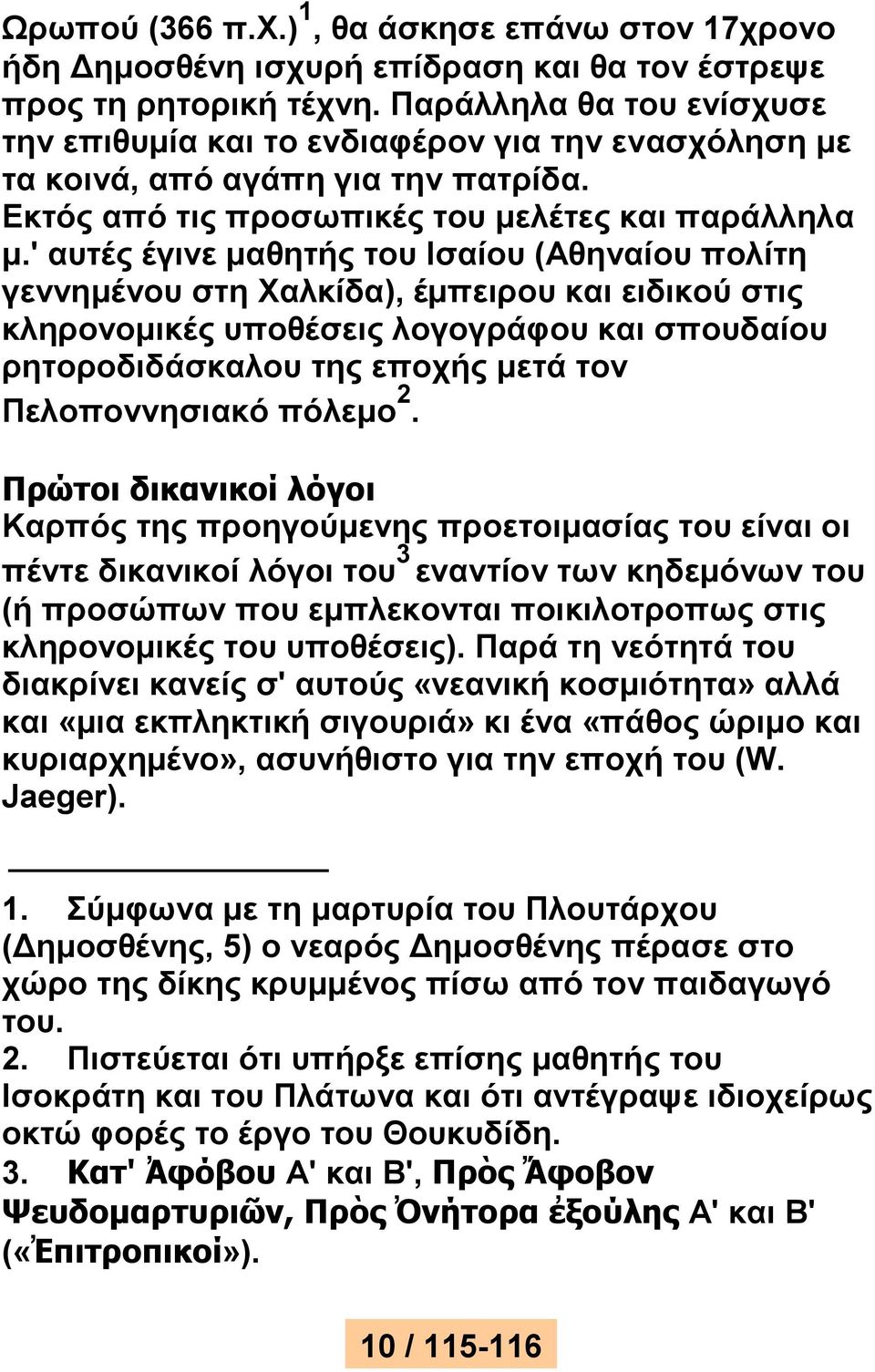 ' αυτές έγινε μαθητής του Ισαίου (Αθηναίου πολίτη γεννημένου στη Χαλκίδα), έμπειρου και ειδικού στις κληρονομικές υποθέσεις λογογράφου και σπουδαίου ρητοροδιδάσκαλου της εποχής μετά τον