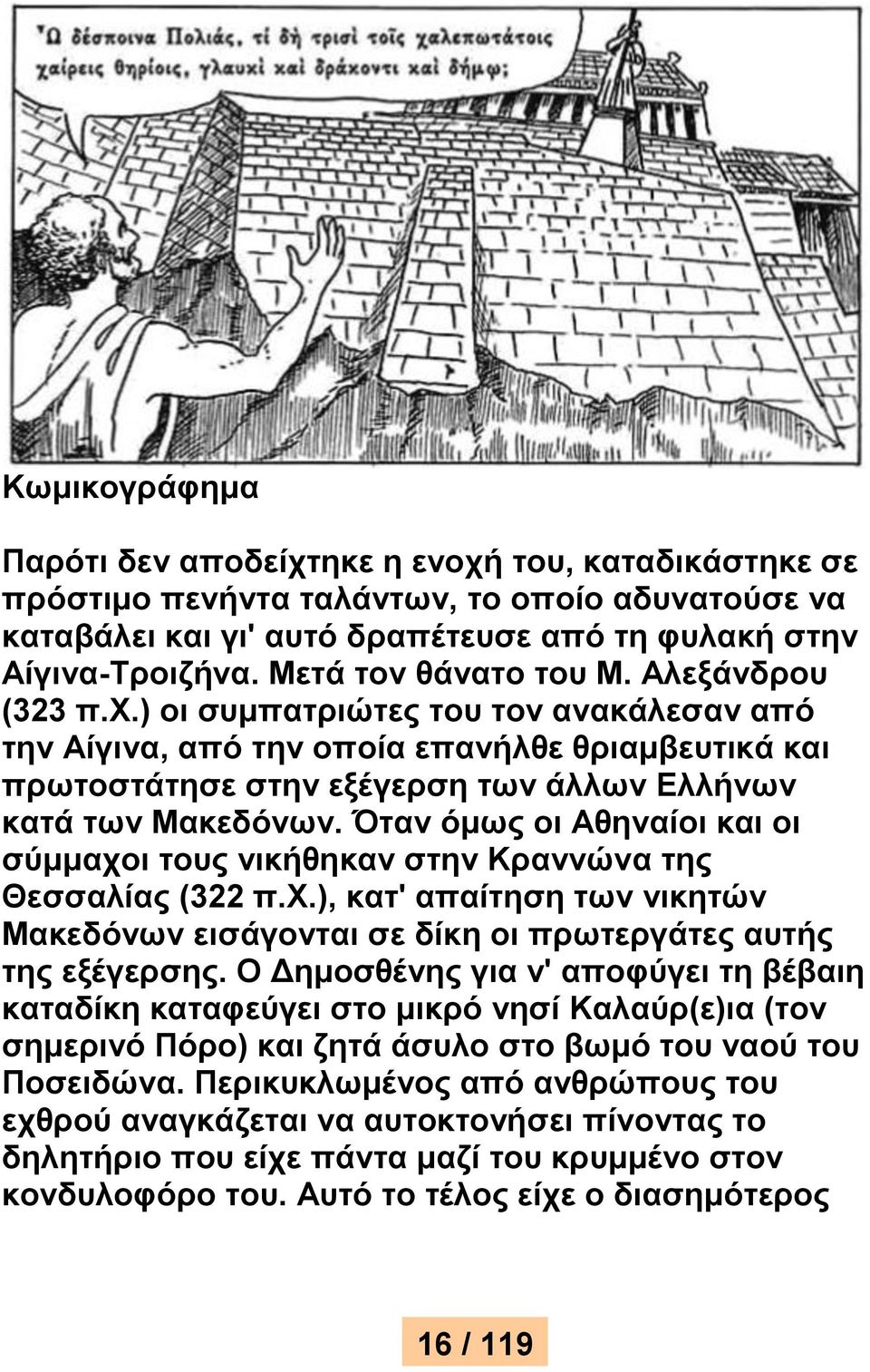 Όταν όμως οι Αθηναίοι και οι σύμμαχοι τους νικήθηκαν στην Κραννώνα της Θεσσαλίας (322 π.χ.), κατ' απαίτηση των νικητών Μακεδόνων εισάγονται σε δίκη οι πρωτεργάτες αυτής της εξέγερσης.