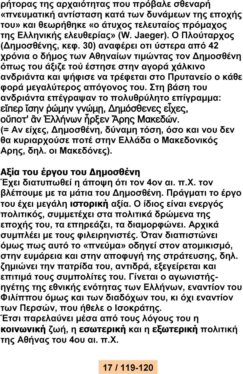 30) αναφέρει οτι ύστερα από 42 χρόνια ο δήμος των Αθηναίων τιμώντας τον Δημοσθένη όπως του άξιζε τού έστησε στην αγορά χάλκινο ανδριάντα και ψήφισε να τρέφεται στο Πρυτανείο ο κάθε φορά μεγαλύτερος