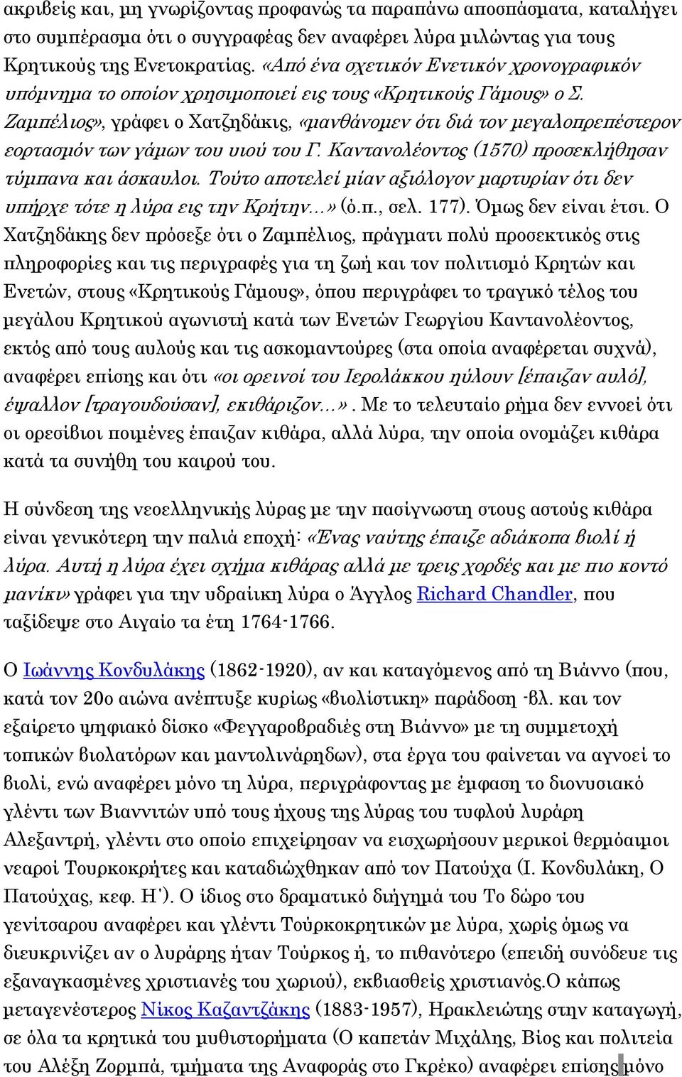 Ζαμπέλιος», γράφει ο Χατζηδάκις, «μανθάνομεν ότι διά τον μεγαλοπρεπέστερον εορτασμόν των γάμων του υιού του Γ. Καντανολέοντος (1570) προσεκλήθησαν τύμπανα και άσκαυλοι.