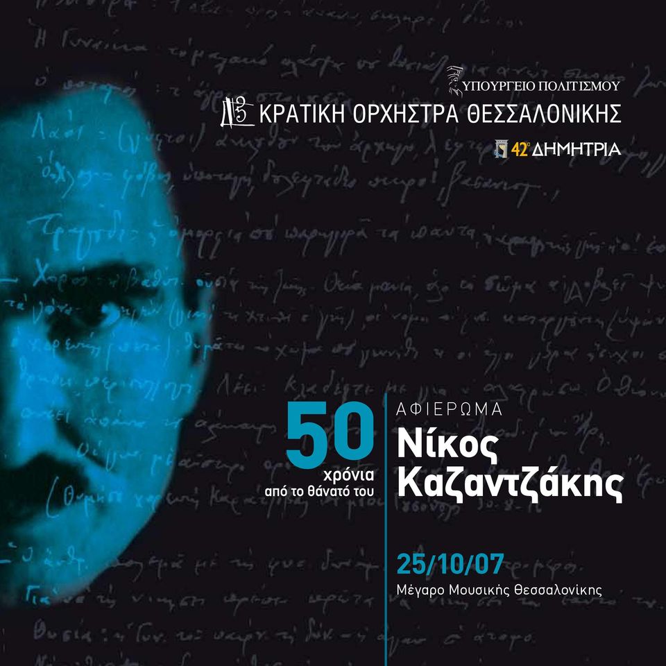 25/10/07 Μέγαρο