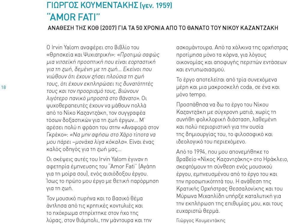 που είναι εορταστική για τη ζωή, δεμένη με τη ζωή Εκείνοι που νιώθουν ότι έχουν ζήσει πλούσια τη ζωή τους, ότι έχουν εκπληρώσει τις δυνατότητές τους και τον προορισμό τους, βιώνουν λιγότερο πανικό