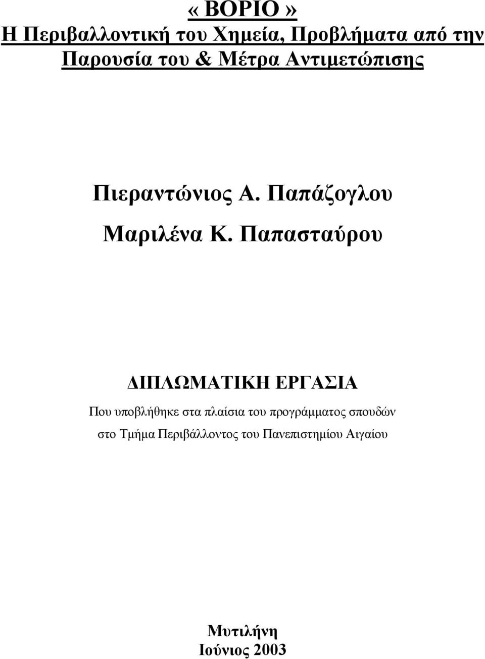 που βγαίνει με έναν λιγότερο ελκυστικό άντρα