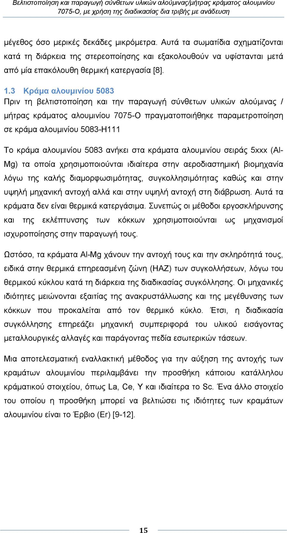 αλουµινίου 5083 ανήκει στα κράµατα αλουµινίου σειράς 5xxx (Al- Mg) τα οποία χρησιµοποιούνται ιδιαίτερα στην αεροδιαστηµική βιοµηχανία λόγω της καλής διαµορφωσιµότητας, συγκολλησιµότητας καθώς και