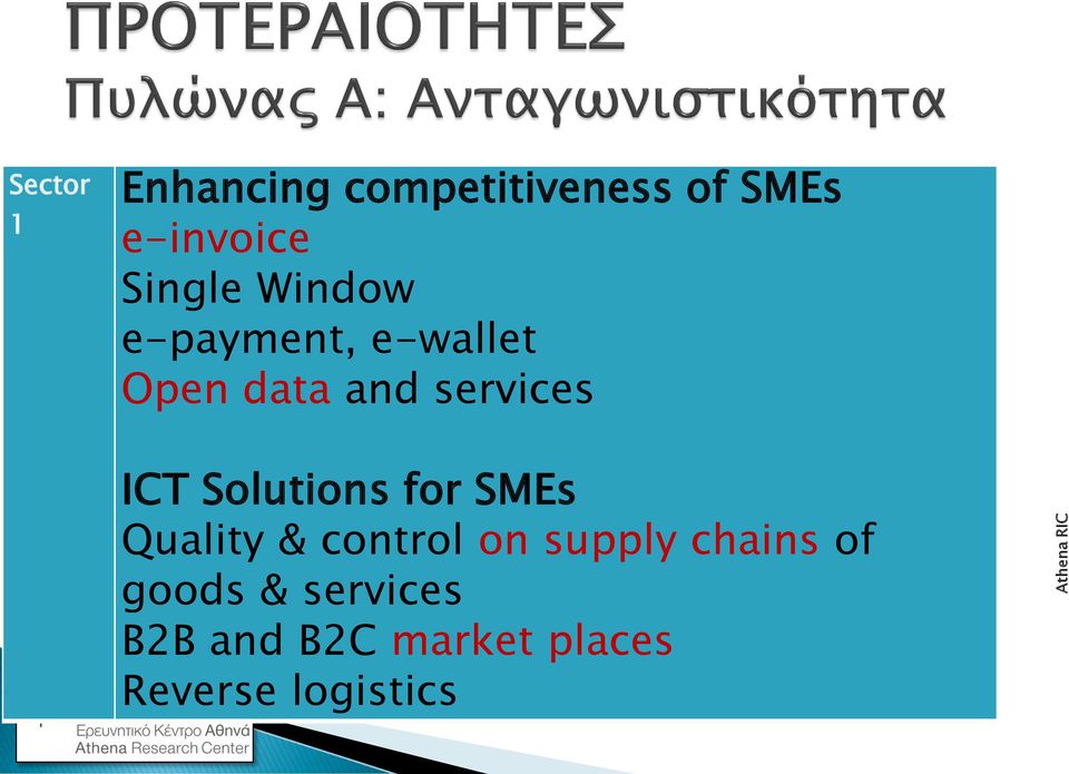 ICT Solutions for SMEs Quality & control on supply chains