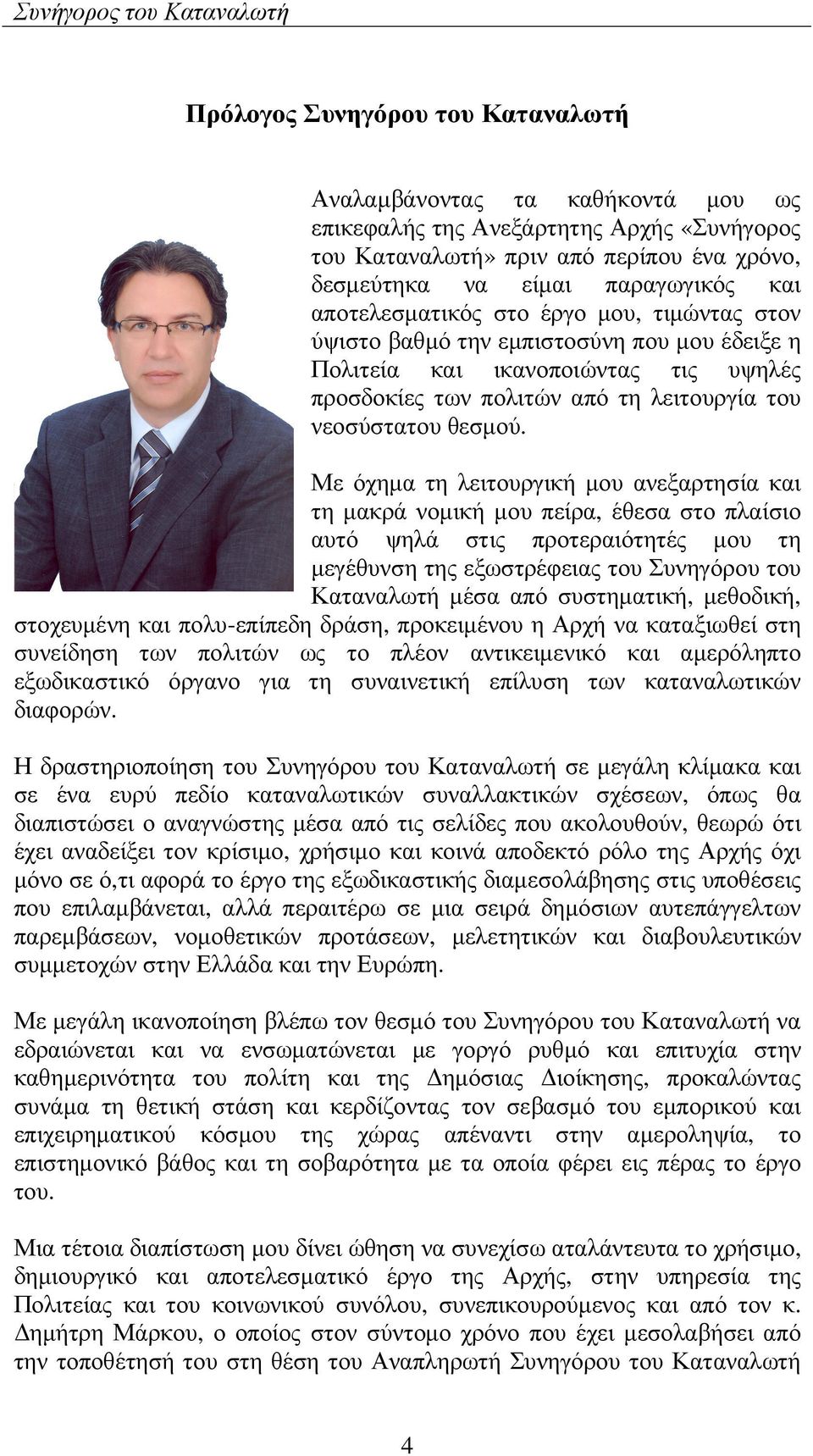 νεοσύστατου θεσµού.