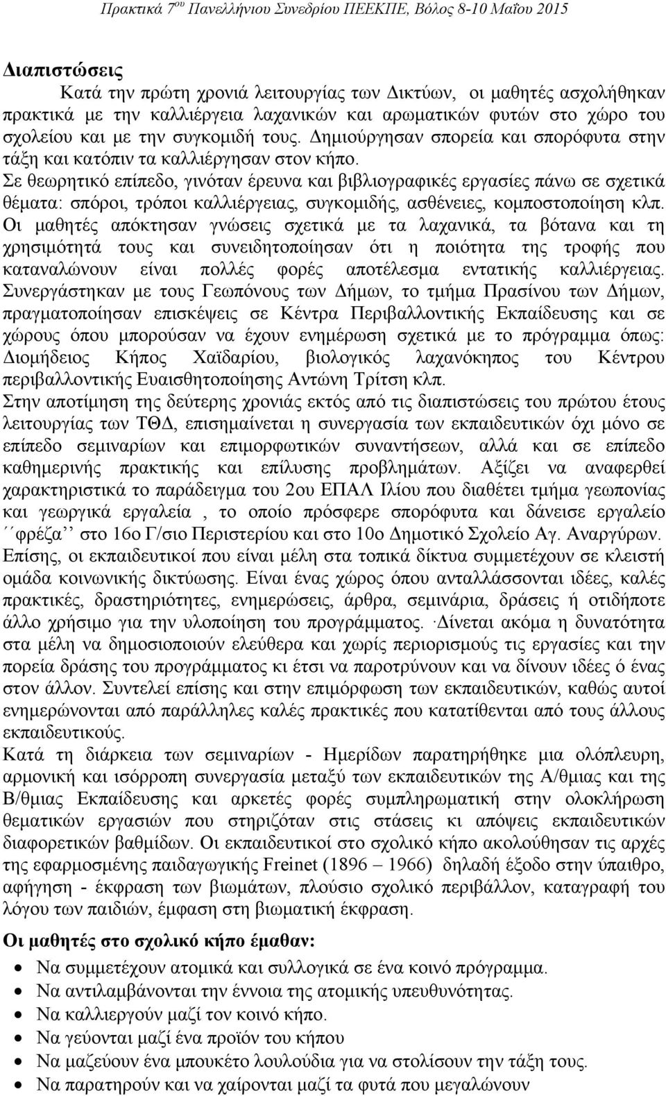 Σε θεωρητικό επίπεδο, γινόταν έρευνα και βιβλιογραφικές εργασίες πάνω σε σχετικά θέματα: σπόροι, τρόποι καλλιέργειας, συγκομιδής, ασθένειες, κομποστοποίηση κλπ.