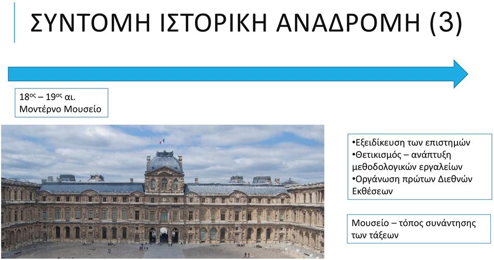 Θετικισμός ανάπτυξη μεθοδολογικών εργαλείων